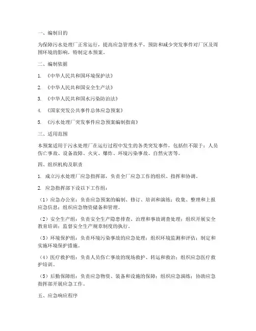 污水厂管理制度应急预案