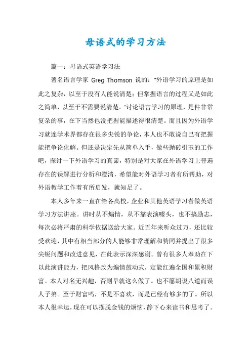 母语式的学习方法