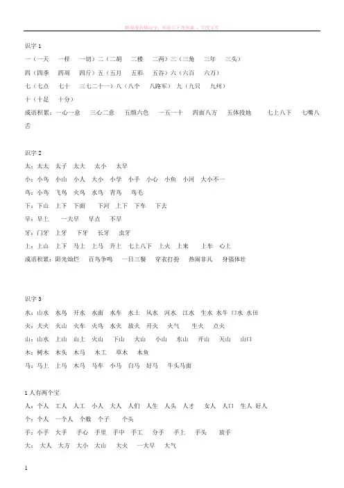 苏教版小学语文一年级上册生字组词表、同音字、多音字(全直接打印) (2) (1)