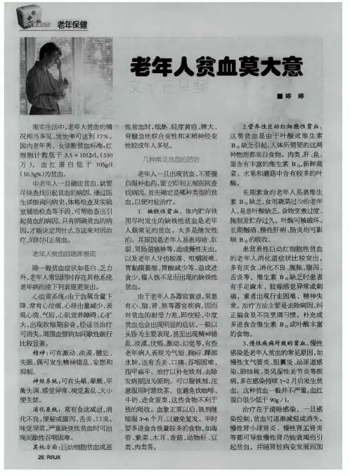 老年人贫血莫大意