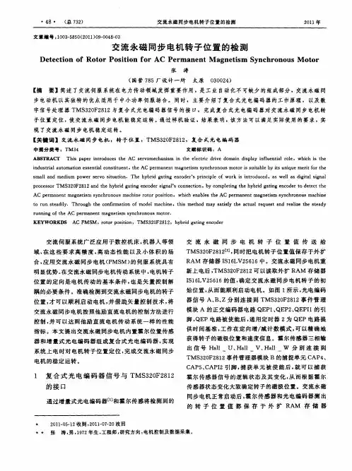 交流永磁同步电机转子位置的检测