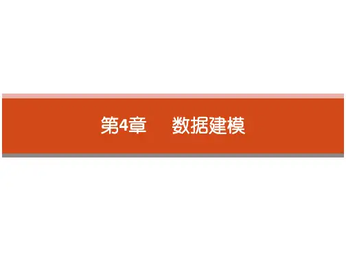 UML第4课数据建模