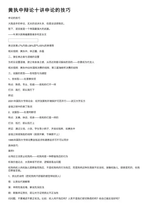 黄执中辩论十讲申论的技巧