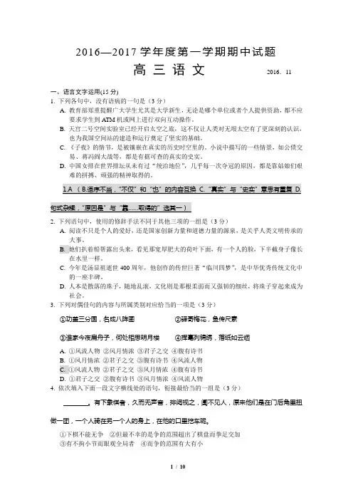 江苏省扬州市20162017学年度第一学期期中高三语文试题