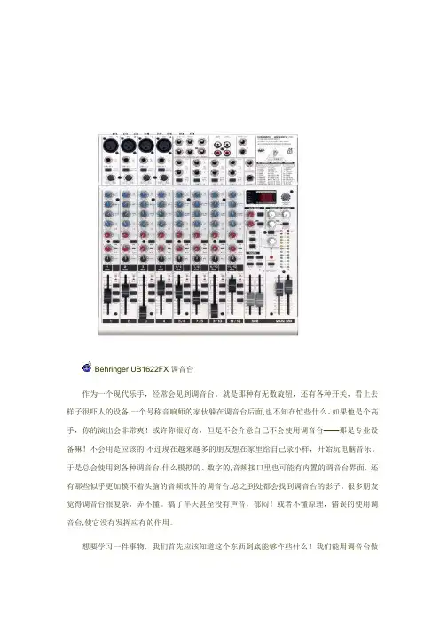调音台使用(图解)---精品管理资料