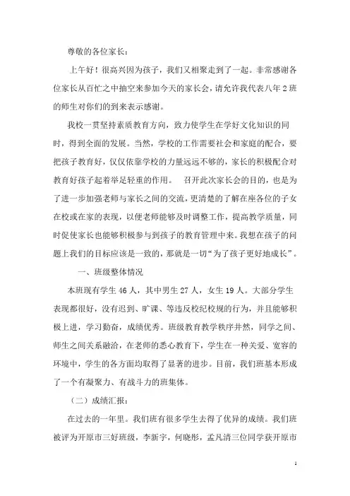 尊敬的各位家长