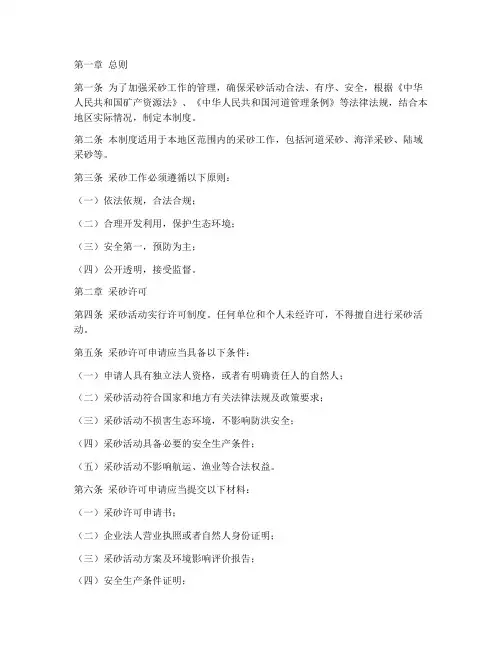 采砂工作管理制度