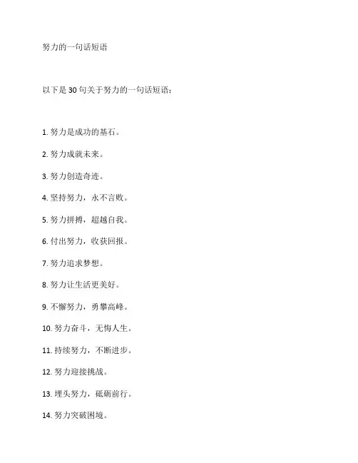 努力的一句话短语