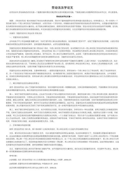 劳动法法学论文