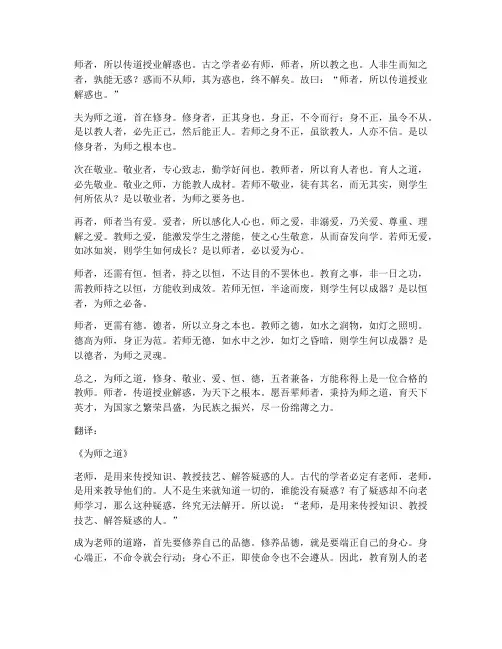 适用老师的文言文翻译