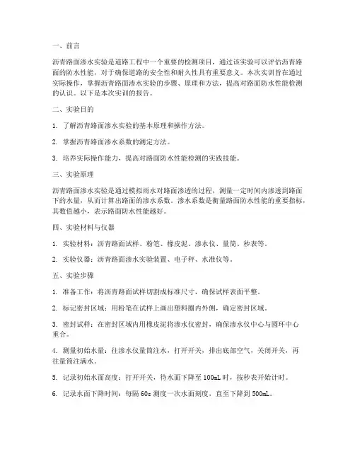 沥青路面渗水实训报告