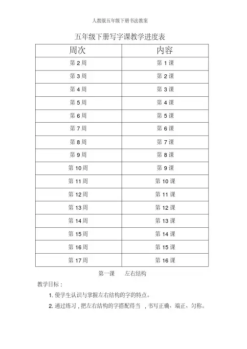 人教版五年级下册书法教案