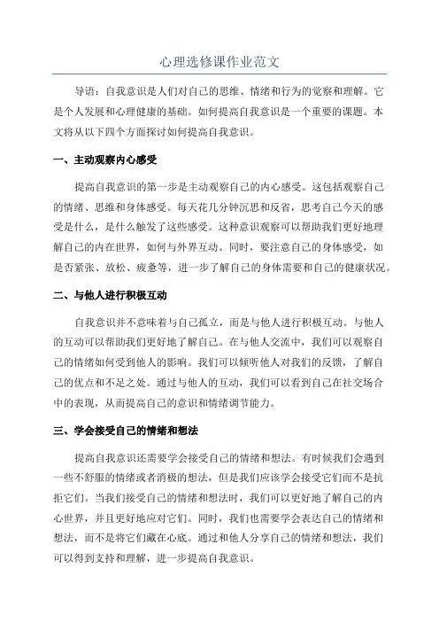 心理选修课作业范文