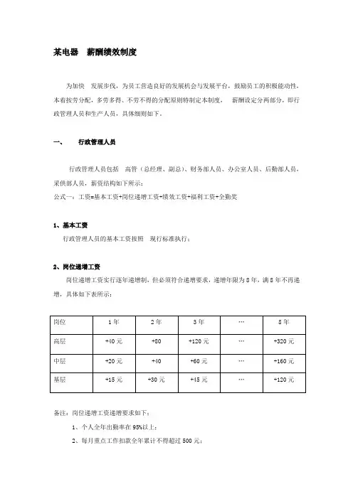 电器公司薪酬绩效制度-生产人员福利工资