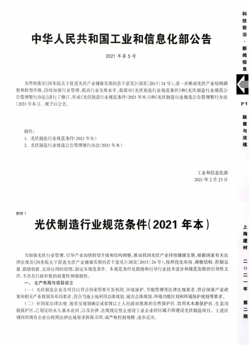 中华人民共和国工业和信息化部公告(2021年第5号)