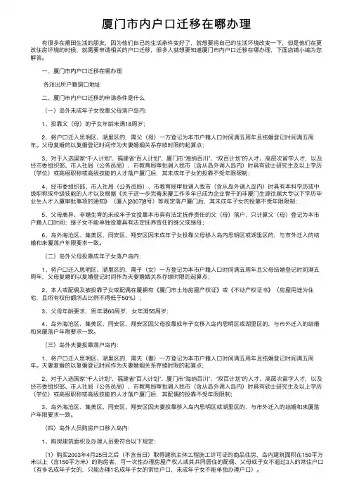厦门市内户口迁移在哪办理