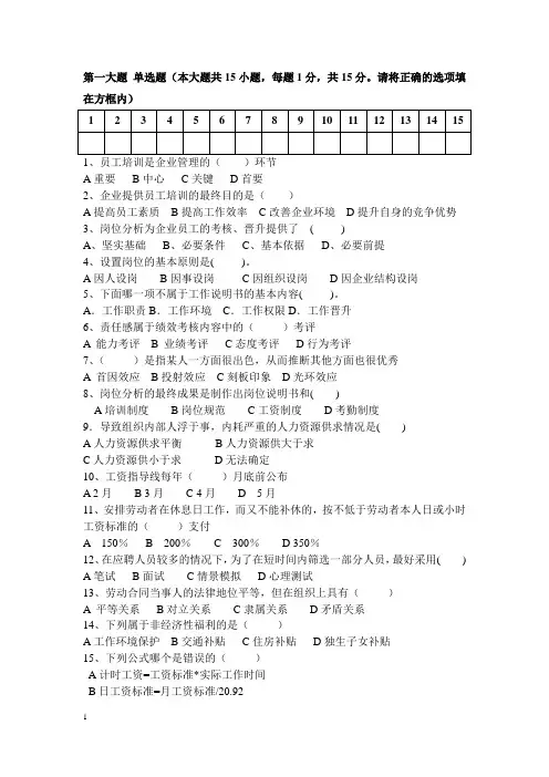 15人力资源管理B卷-附答案