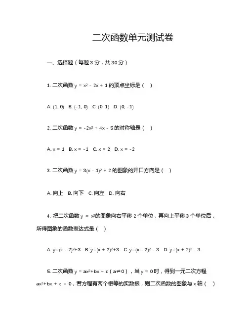 二次函数单元测试卷