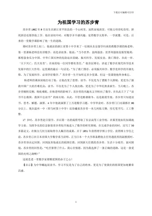 六年级下册语文：为祖国学习的苏步青