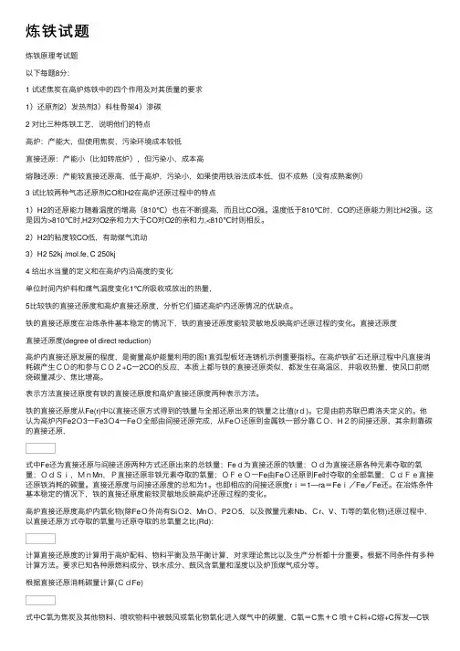 炼铁试题——精选推荐