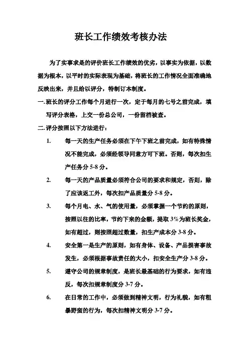 班长工作绩效考核办法