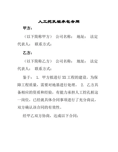 人工挖孔桩承包合同