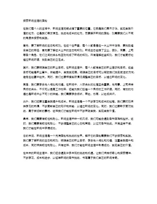 探索职场生涯的奥秘