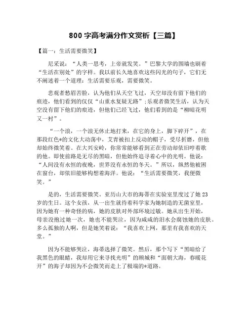 800字高考满分作文赏析【三篇】