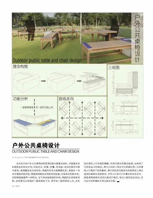 户外公共桌椅设计