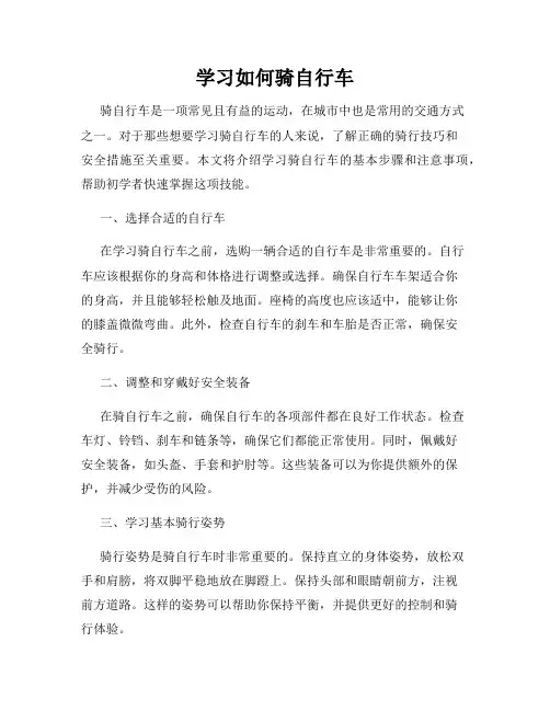学习如何骑自行车