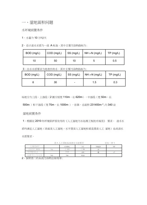人工湿地河道设计