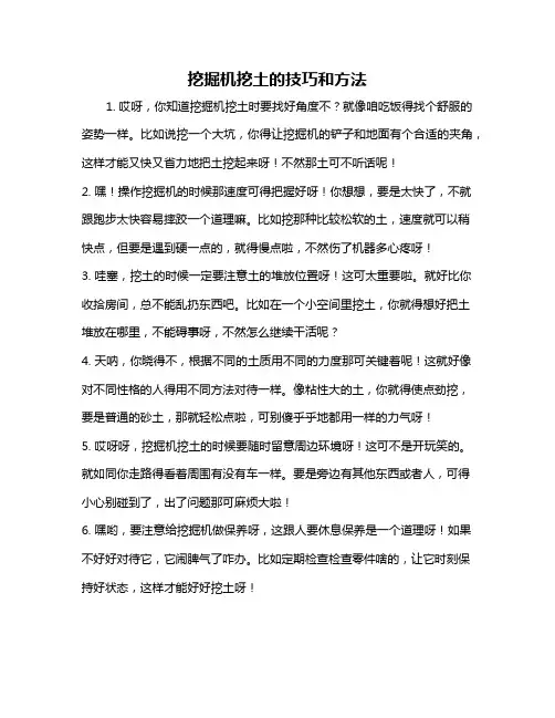 挖掘机挖土的技巧和方法
