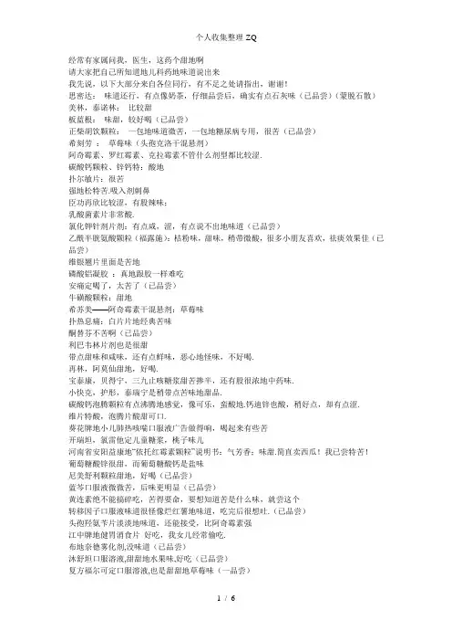 药原版(儿科药味道)