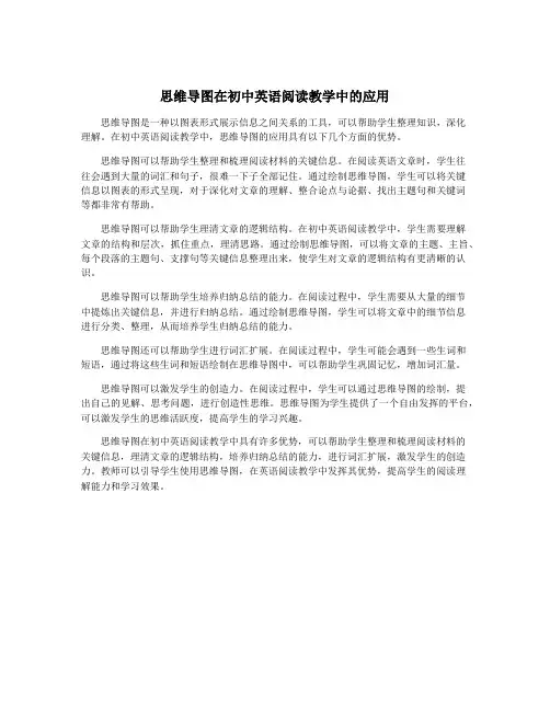 思维导图在初中英语阅读教学中的应用