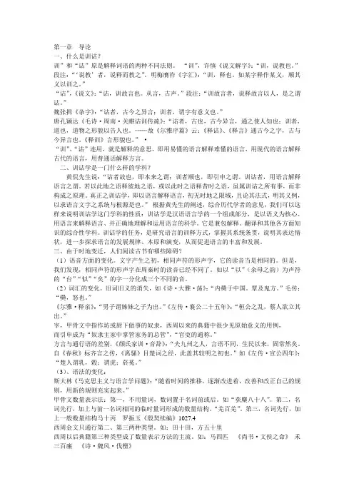 训诂学复习资料