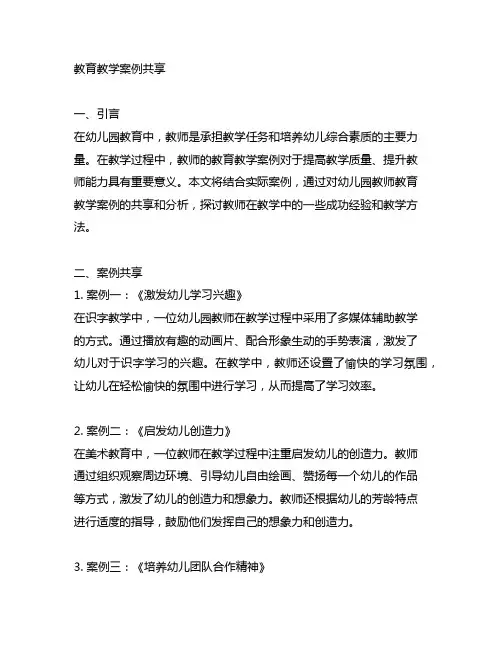 幼儿园教师教育教学案例分享 幼儿园教师