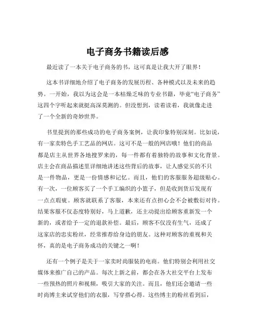 电子商务书籍读后感