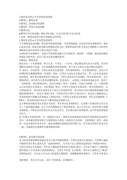 一个恋爱的博弈论分析