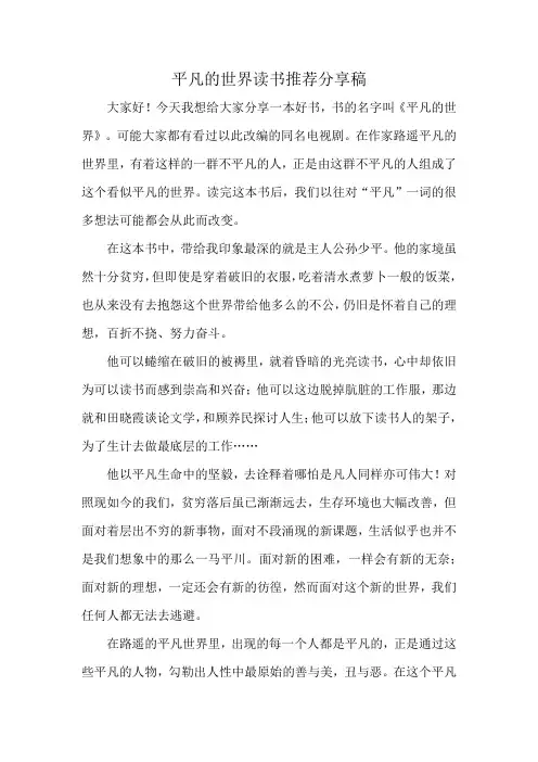 平凡的世界读书推荐分享稿