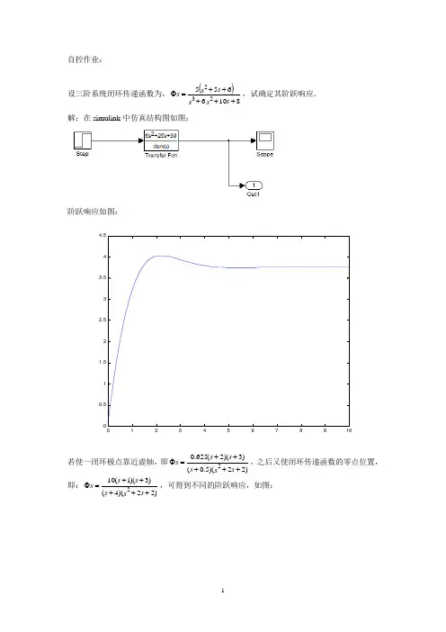 自动控制原理作业