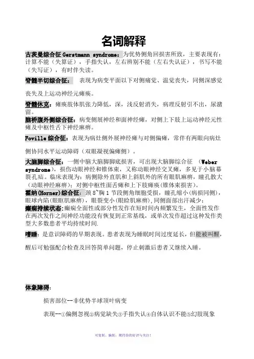 神经病学名词解释