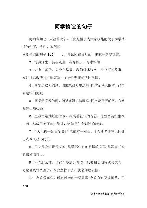 同学情谊的句子_经典语句