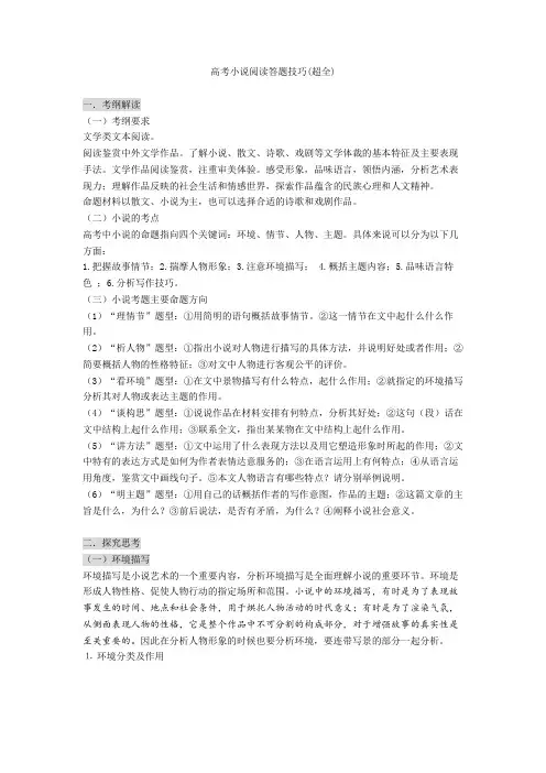 2020高考小说阅读答题技巧(超全)