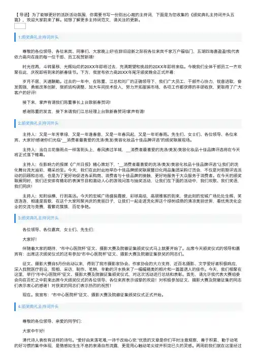 颁奖典礼主持词开头五篇