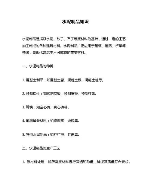 水泥制品知识