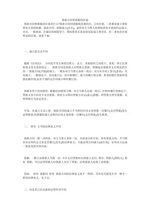 借款合同和借据的区别