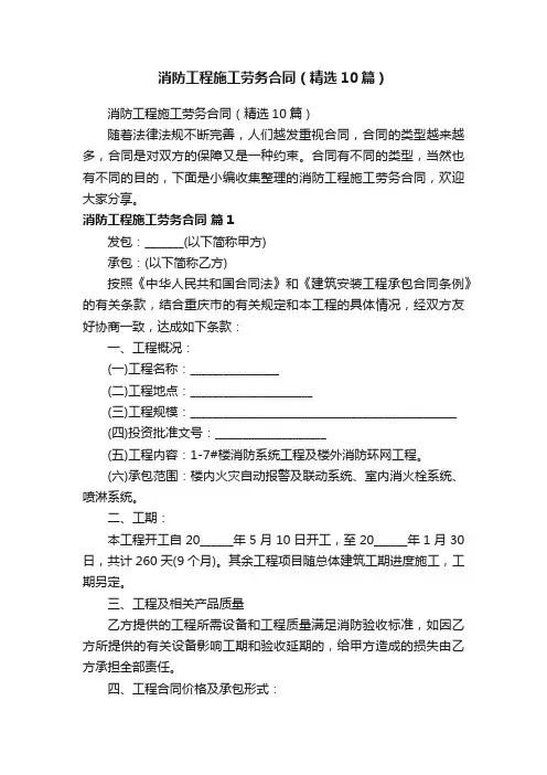 消防工程施工劳务合同（精选10篇）