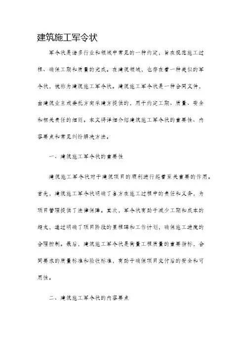 建筑施工军令状