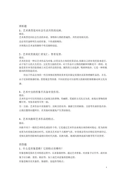 《艺术概论》考试复习题