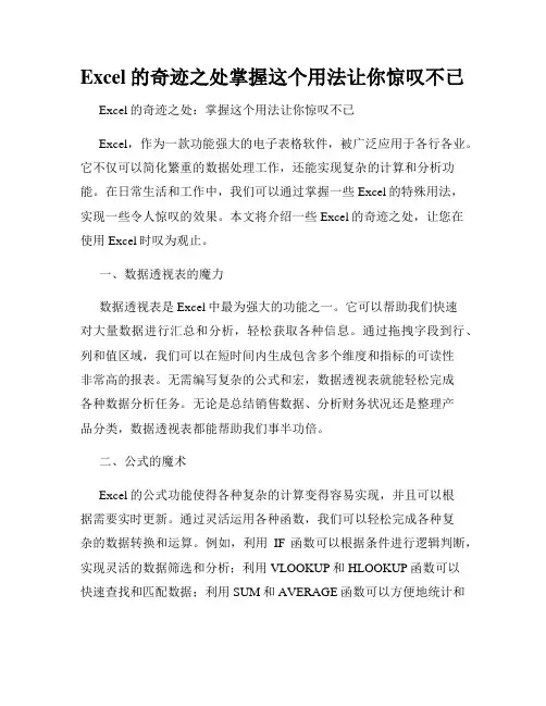 Excel的奇迹之处掌握这个用法让你惊叹不已